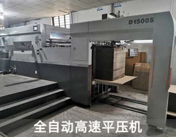 全自動高速平壓機（jī）