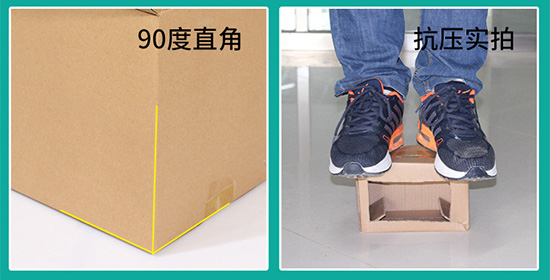 快遞紙箱包（bāo）裝90度直角，抗（kàng）壓（yā）