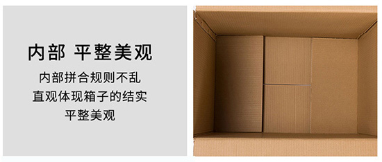 瓦楞紙箱內（nèi）部平整美（měi）觀