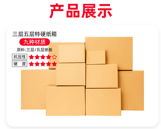 三層（céng）五層（céng）快遞紙箱尺寸規格定（dìng）製