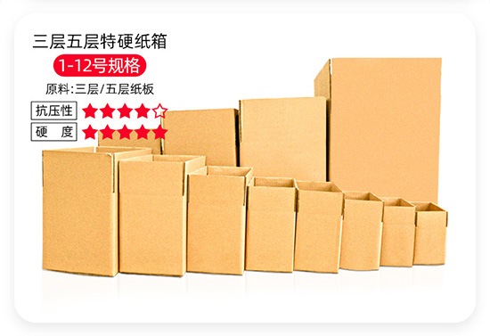 三層五層快遞紙箱（xiāng）尺寸規格定製