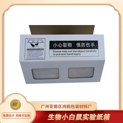 生物小白鼠（shǔ）實驗（yàn）紙箱